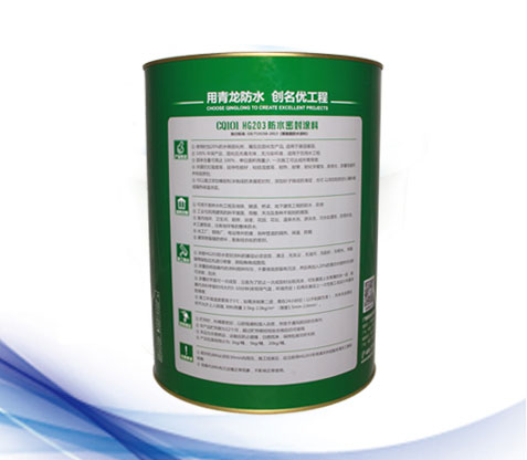 CQ101 HG203水固化聚氨酯防水密封涂料