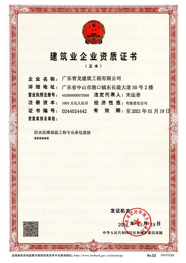防水防腐保温工程专业承包一级资质
