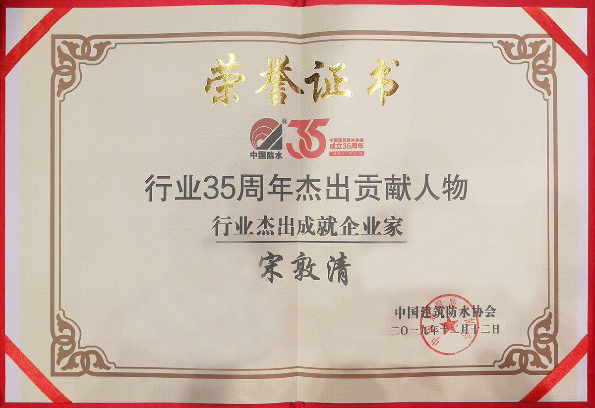 行业杰出成就企业家