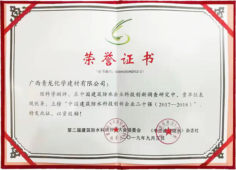 防水科技创新企业20强