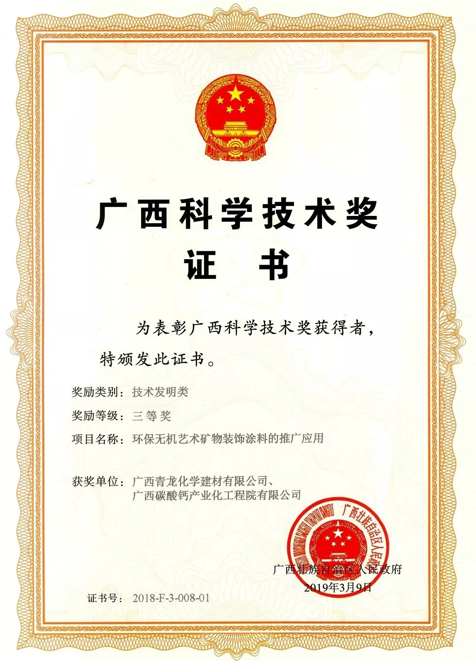 科学技术发明三等奖