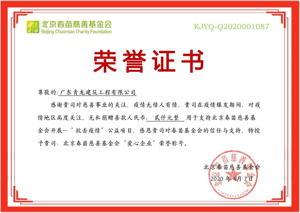 爱心企业