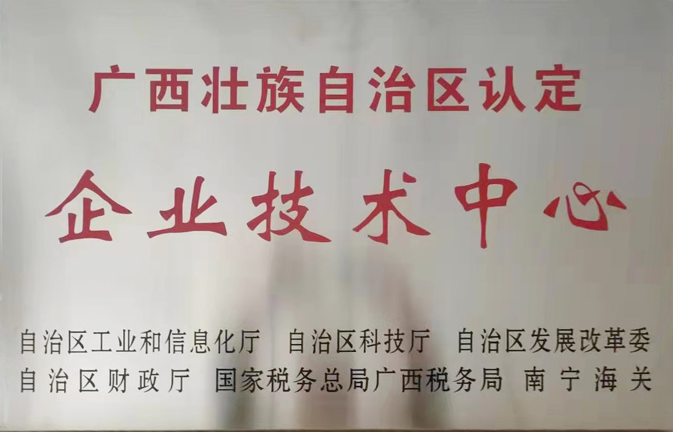 企业技术中心