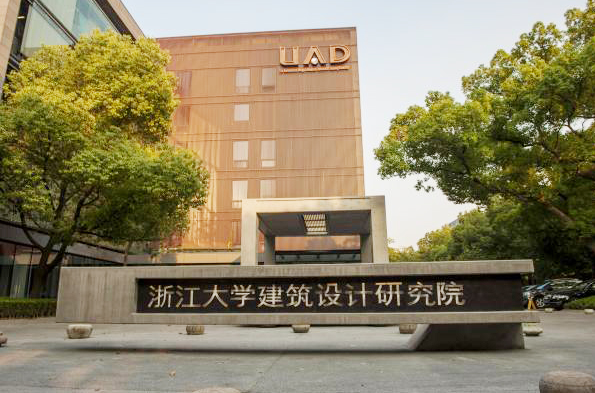 浙江大学建筑设计研究总院 浙江大学建筑设计研究总院