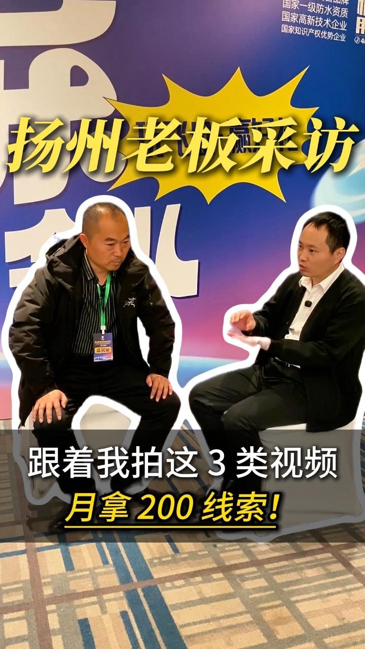 防水补漏短视频获大单7步实操从零到接单不断