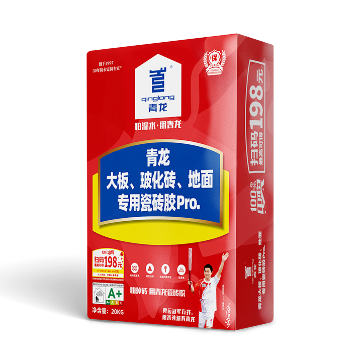 青龙大板、玻化砖、地面专用瓷砖胶Pro.